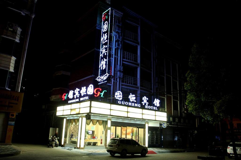 Hotel Yiwu Guoheng Zewnętrze zdjęcie